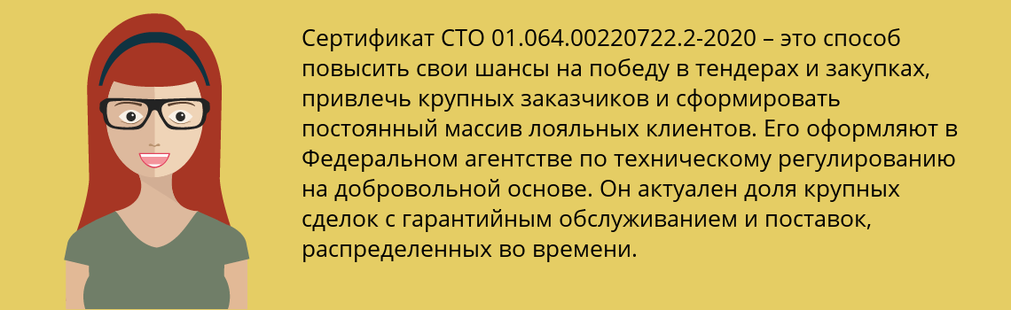 Получить сертификат СТО 01.064.00220722.2-2020 в Сковородино